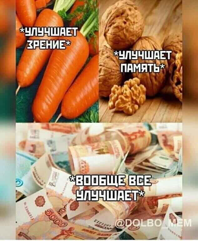 Все улучшает