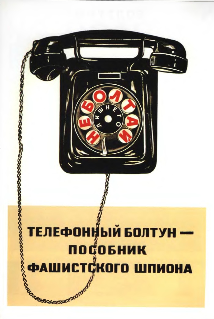 не будь таким плакат ссср