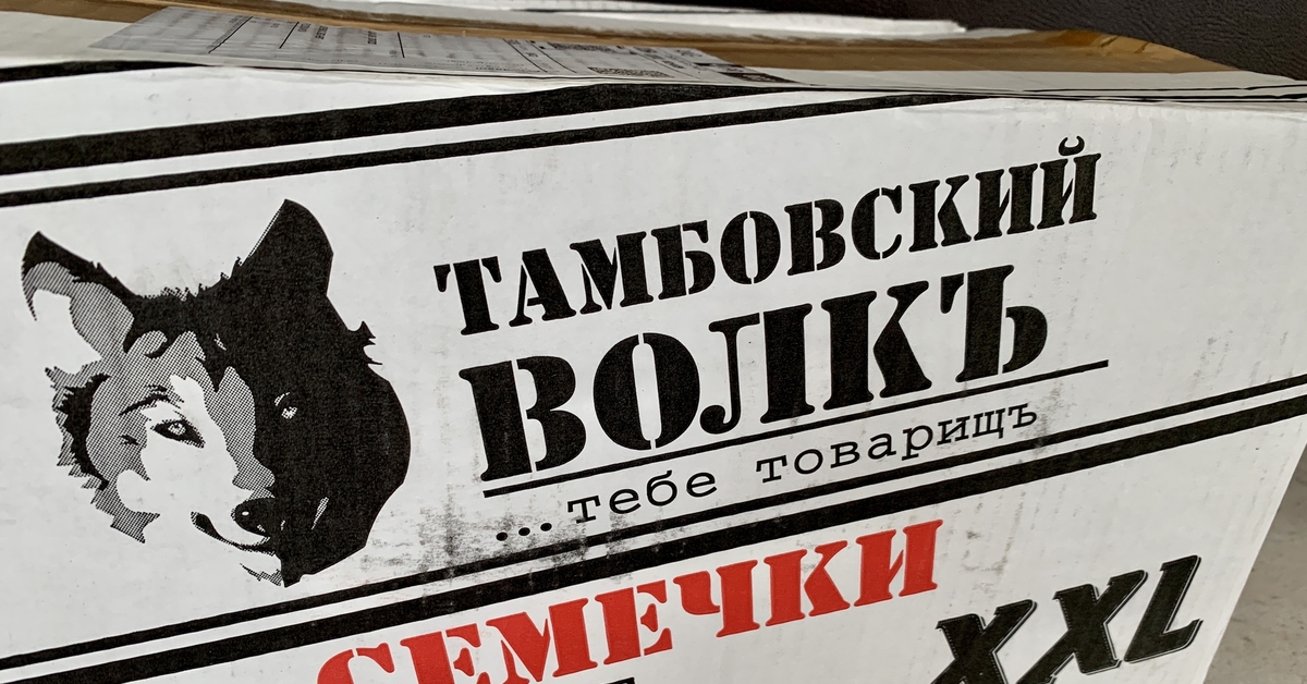 Тамбовский волк квартал. Тамбовский волк. Тамбовский волк мороженое. Семечки Тамбовский волк. Тамбовский волк приколы.