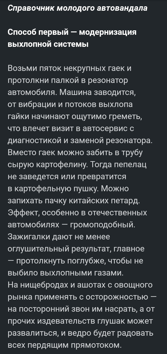 Справочник молодого автовандала | Пикабу