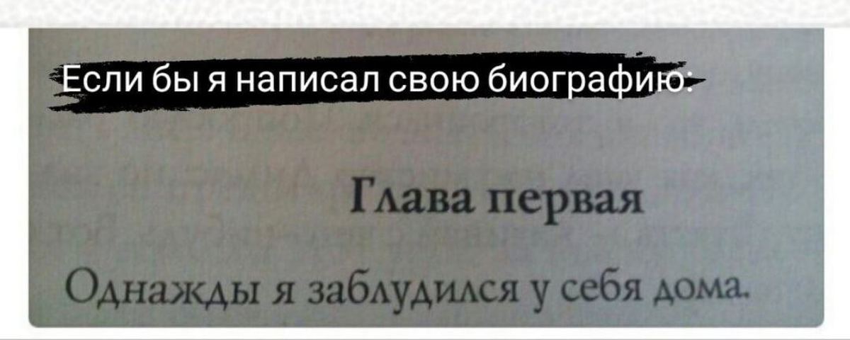 Текст однажды я заблудился. Глава первая однажды я заблудился у себя. Однажды я заблудился у себя дома книга. Глава 1 однажды я заблудился у себя дома. Глава 1 однажды я заблудился у себя дома что за книга.