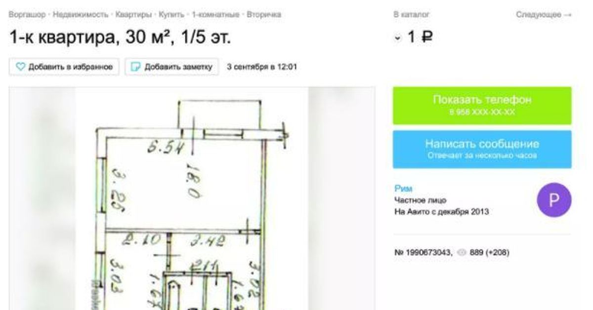 Квартира за 1 рубль. Воркута квартиры 1 рубль. Квартира за 1 рубль в России. 1 Рубль в квартиру.