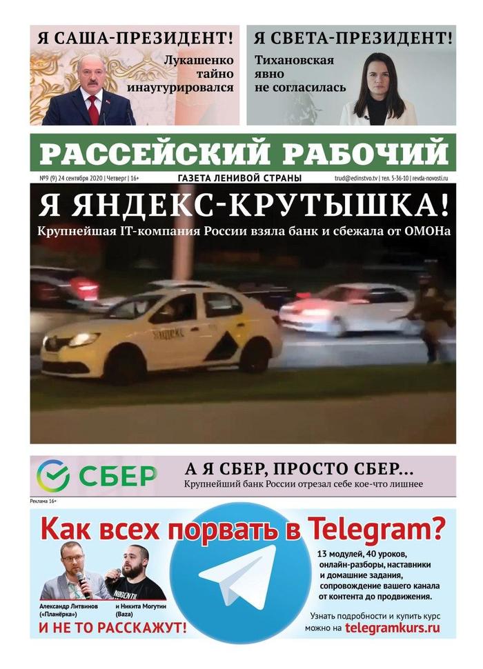 Рассейский рабочий №9