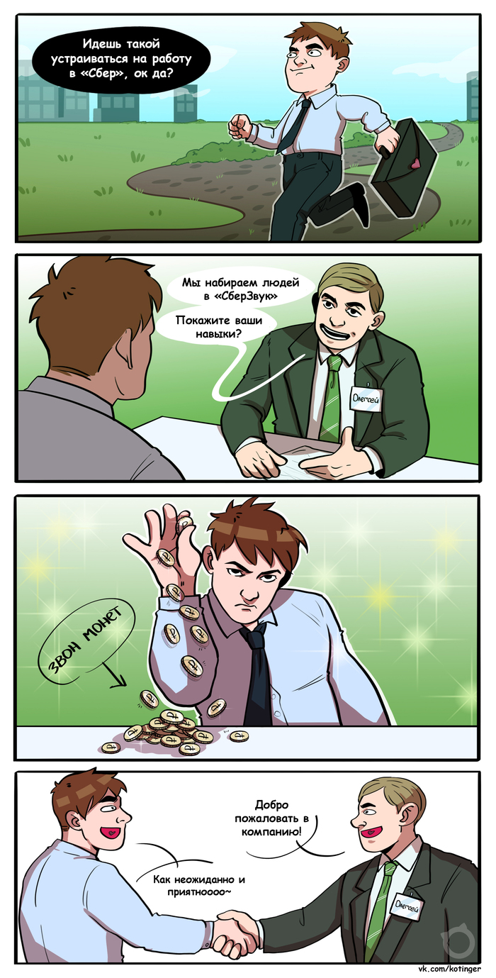 Ваша зарплата теперь имеет звук