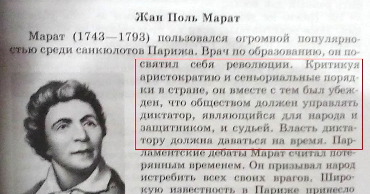 Рассказ об одном из деятелей революции. Жан Поль Марат что сделал. Рассказ о Жан Поль Марат. Жан Поль Марат сообщение. Краткая характеристика Жан Поль Марата.