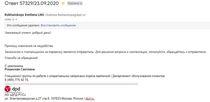 dpd украли посылку что делать. Смотреть фото dpd украли посылку что делать. Смотреть картинку dpd украли посылку что делать. Картинка про dpd украли посылку что делать. Фото dpd украли посылку что делать