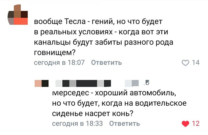 Клапанный канал Тесла и конь в мерседесе