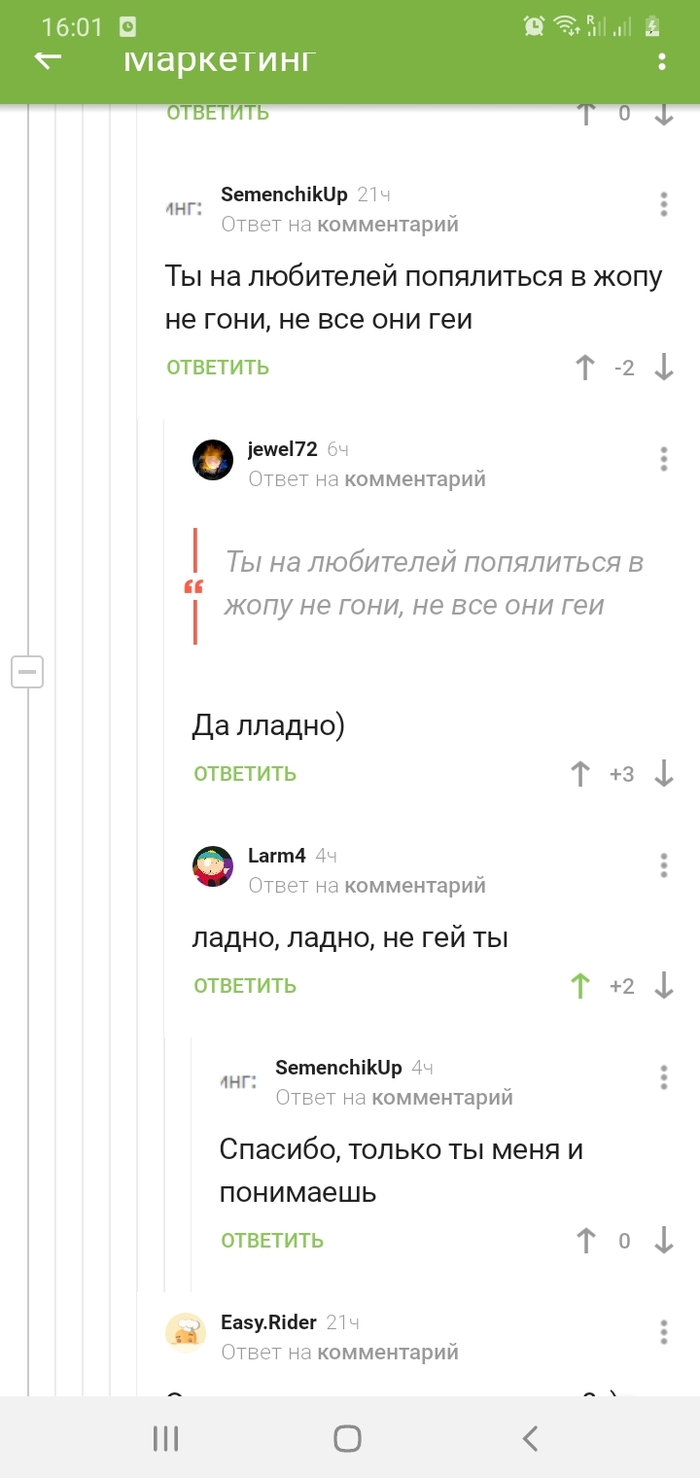 Не гей ты, не гей