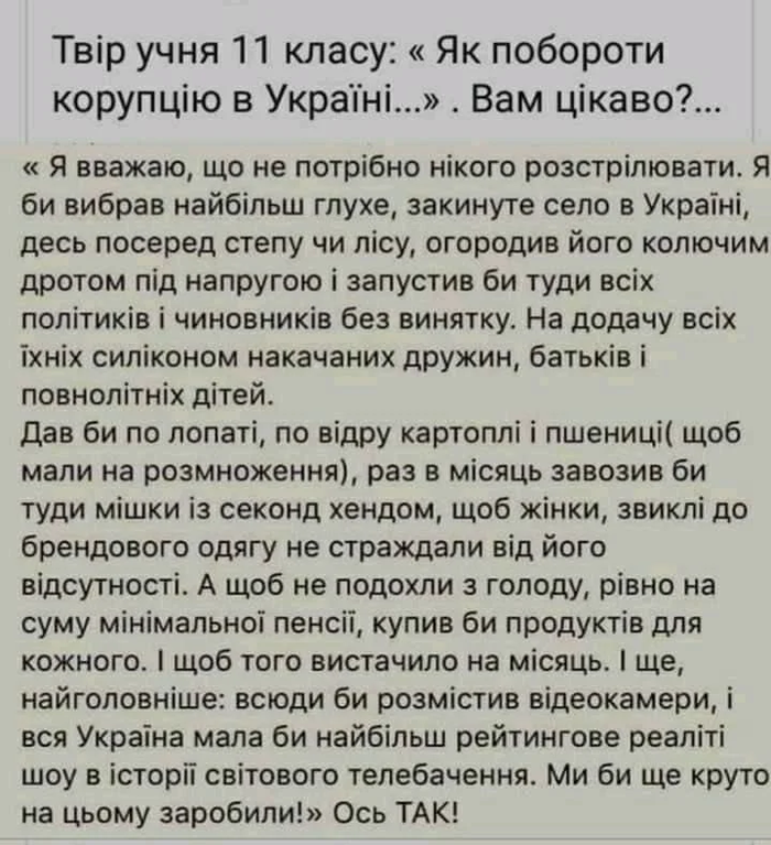 Сочинение украинского старшеклассника "Как побороть коррупцию" вызвало скандал на Украине"