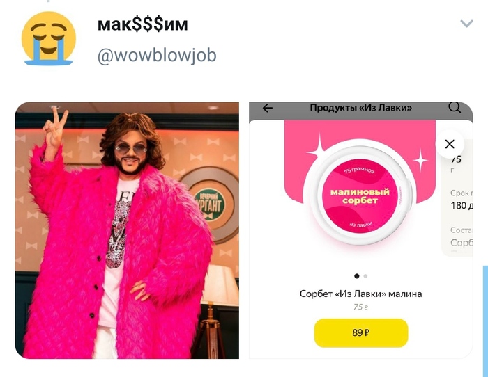 Мороженный Фипил Филипп Киркоров, Скриншот, Щербет, Мороженое, X (Twitter), Длиннопост