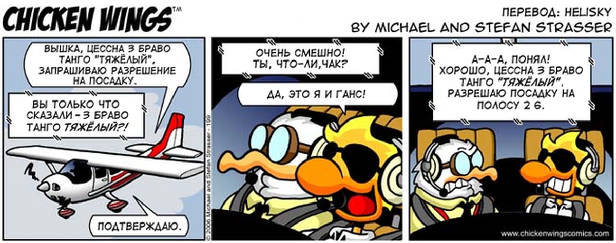 Переведи wings. Комиксы с курицами. Wings перевод. Bravo Tango Comics.