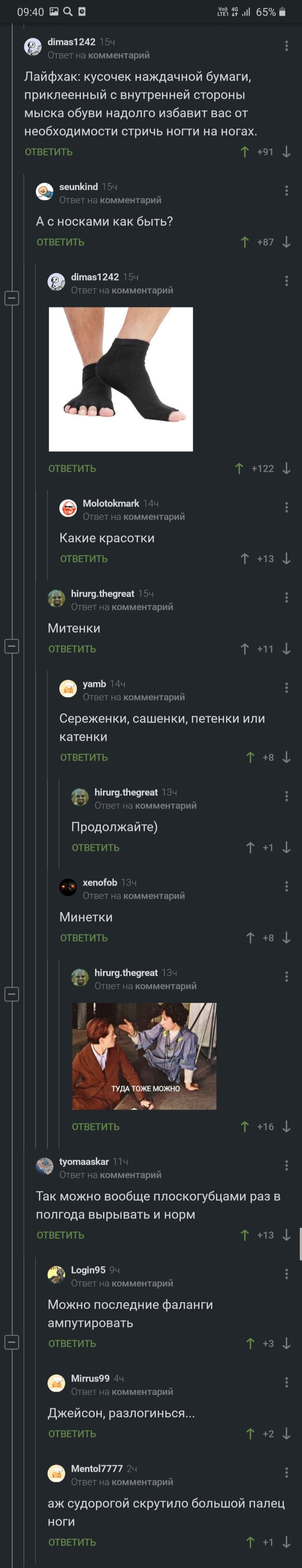 Бесячие ногти
