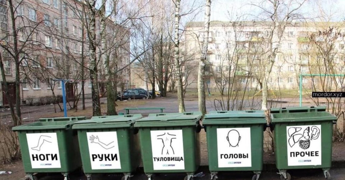 Ты Что Свой Член На Помойке Нашел