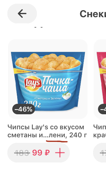 А с каким вкусом ваши Lay’s?