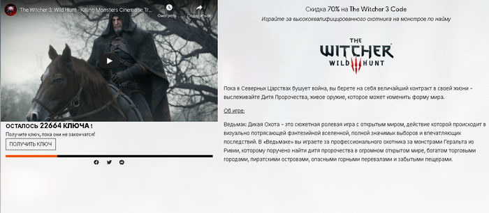 Скидка 70% на The Witcher 3 Code ( GOG)
