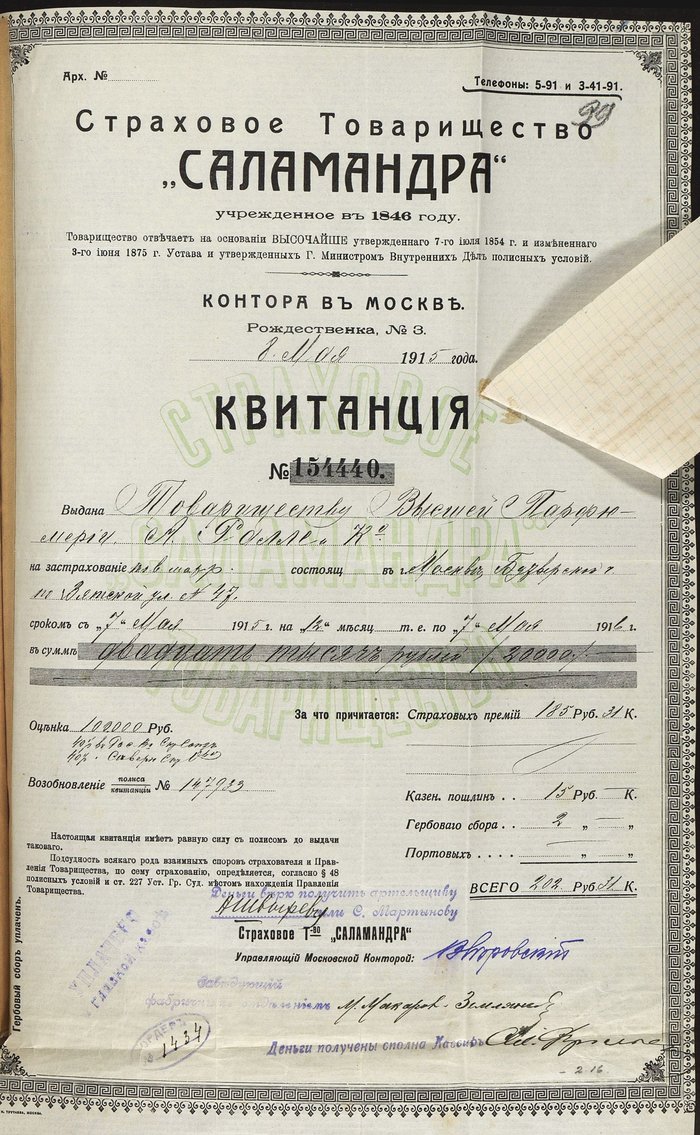 Как страховали имущество в дореволюционной России? История, История России, Страховая компания, Длиннопост Как страховали имущество в дореволюционной России? История, История России, Страховая компания, Длиннопост