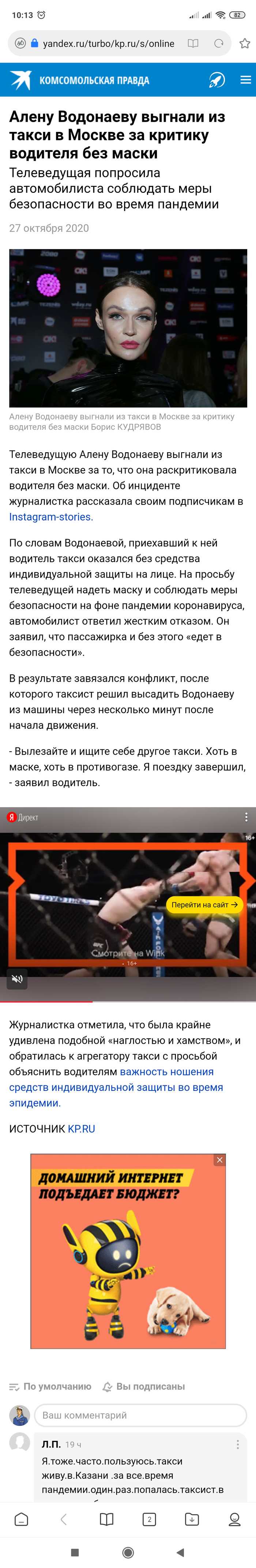 Алену Водонаеву выгнали из такси в Москве за критику водителя без маски