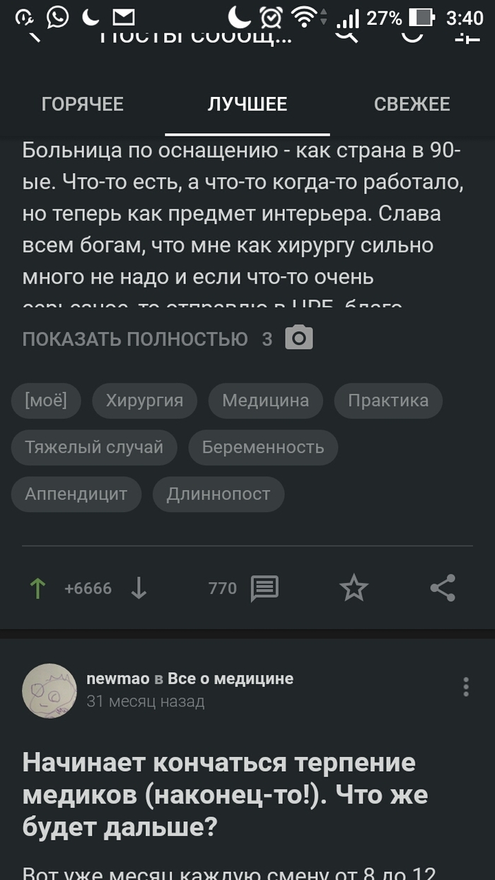 Вот это я называю - дьявольский пост