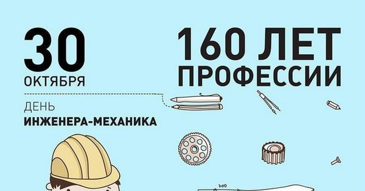 День инженера механика вмф 10 января картинки