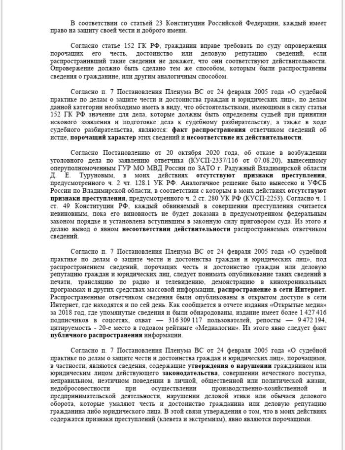 Администрация города написала заявление в полицию на подростка, однако тот доказал свою невиновность и в ответ подал на чиновника в суд Политика, Экстремизм, Юристы, Адвокат, Уголовное дело, Владимирская область, Журналисты, Длиннопост, Заявление Администрация города написала заявление в полицию на подростка, однако тот доказал свою невиновность и в ответ подал на чиновника в суд Политика, Экстремизм, Юристы, Адвокат, Уголовное дело, Владимирская область, Журналисты, Длиннопост, Заявление