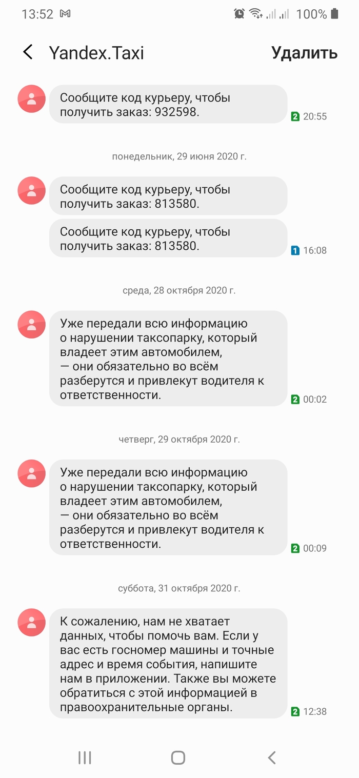 Образец жалобы на парковку на газоне