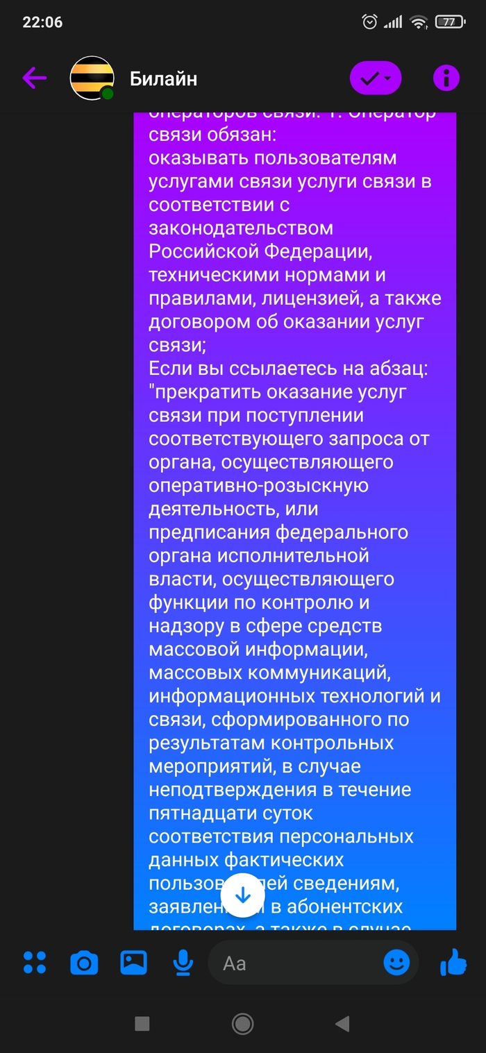 Сезон жатвы паспортов: Билайн, зачем ты так? Негатив, Билайн, Паспорт, Сотовая связь, Длиннопост