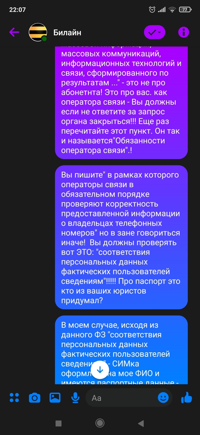 Сезон жатвы паспортов: Билайн, зачем ты так? Негатив, Билайн, Паспорт, Сотовая связь, Длиннопост