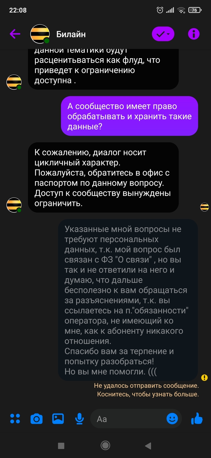 Сезон жатвы паспортов: Билайн, зачем ты так? Негатив, Билайн, Паспорт, Сотовая связь, Длиннопост