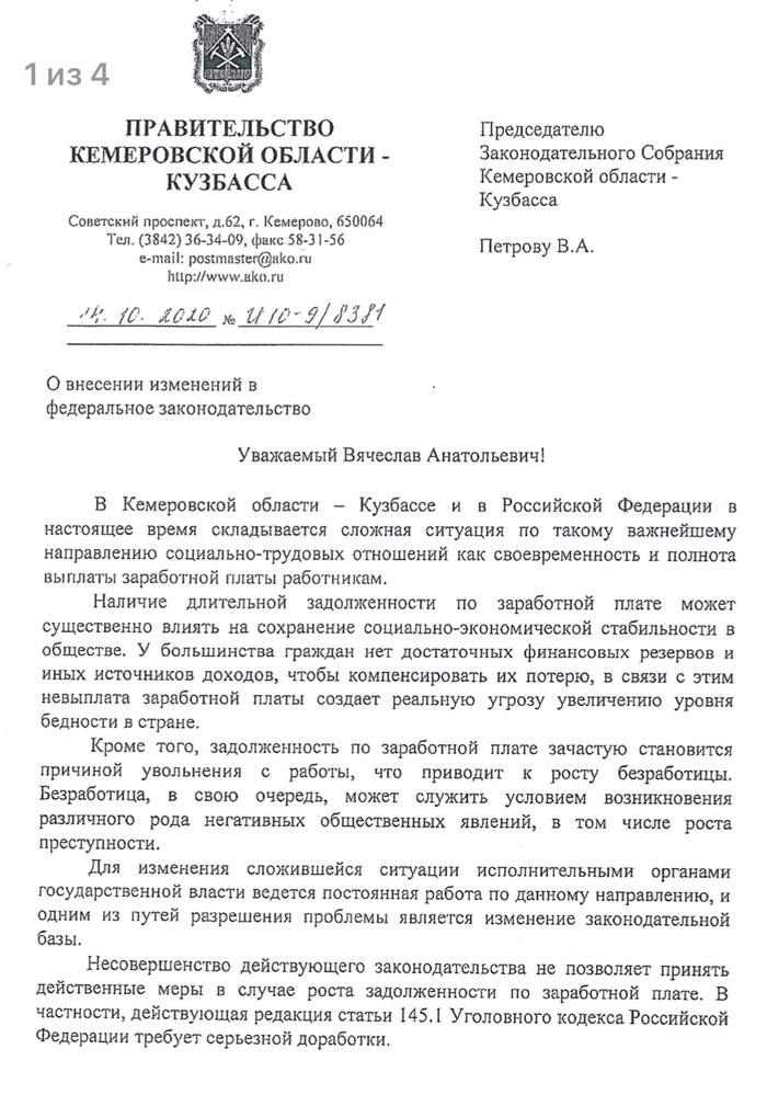 Губернатор Кузбасса предложил ужесточить наказание за невыплату зарплаты Кемеровская область - Кузбасс, Цивилев, Уголовный кодекс, Длиннопост