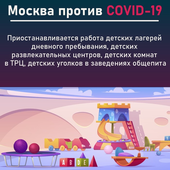 Москва. Порция новых ограничений Москва, Ограничения, Картинка с текстом, Длиннопост, Коронавирус