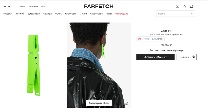 Мода, она такая...