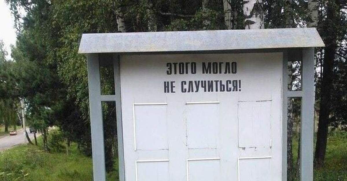 Этого могло и. Этото мого не случиться. Этого могло не случиться. Этого могло не случиться фото. Это могло не случиться плакат.