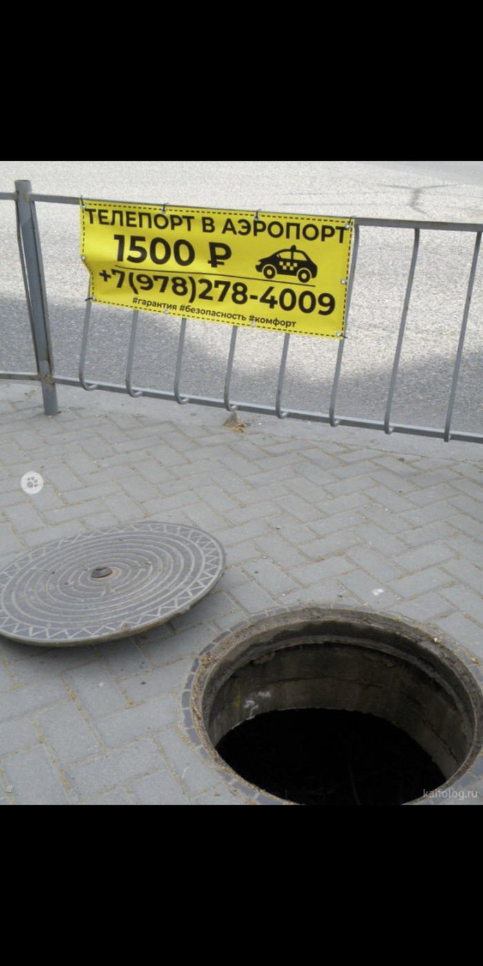 Телепорт в аэропорт