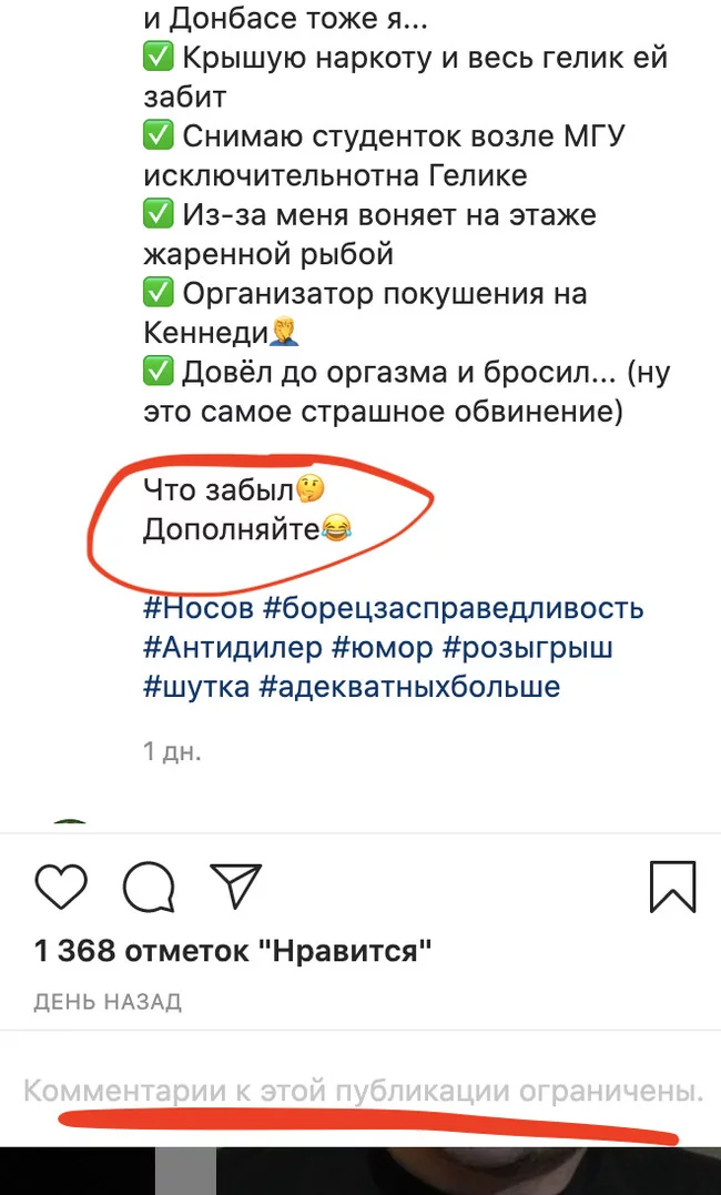 Итак, продажный депутат делает признание Instagram, Дмитрий Носов, Длиннопост