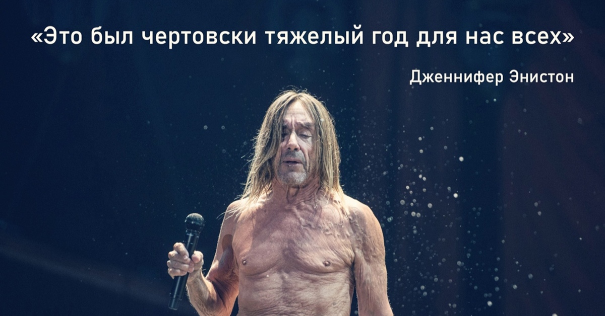 Это был тяжелый год. Iggy Pop 2020. Игги поп 2018. Игги поп сейчас 2020. Iggy Pop 2021.