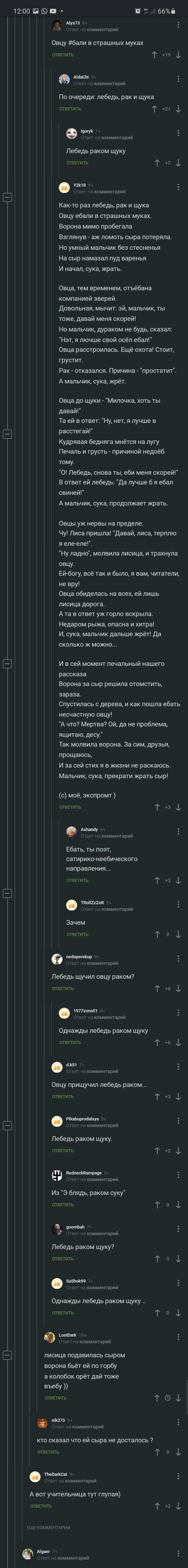 Басня 21-го века