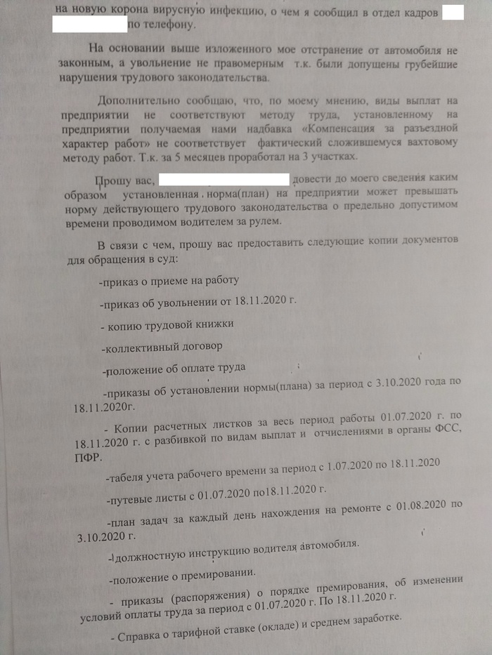 Обращение к работодателю "об уточнении причин увольнения" Лига юристов, Отдел кадров, Трудовые споры, Трудовые отношения, Длиннопост, Увольнение, Заявление