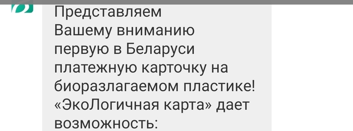 ЭкоЛогичная карта