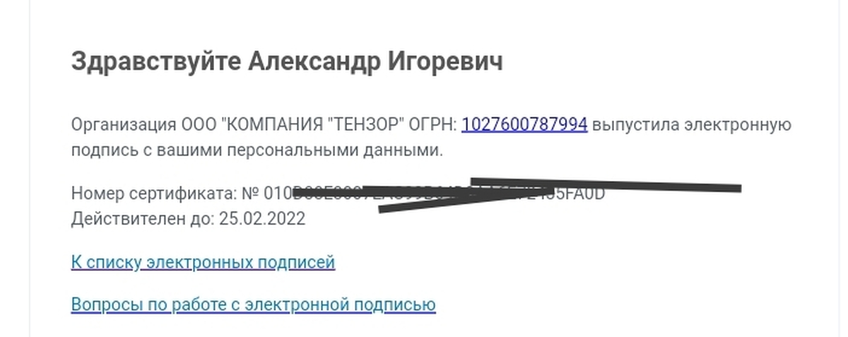 Огрн 1027100753360. Электронная подпись 2022. АО аналитический центр ОГРН. ООО "компания "Тензор" электронная подпись. АО аналитический центр электронная подпись.