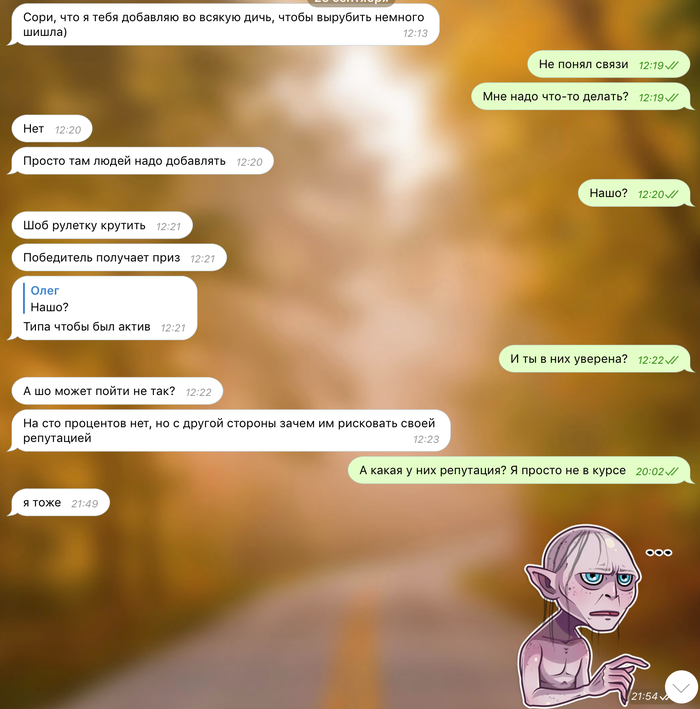 А что может пойти не так?