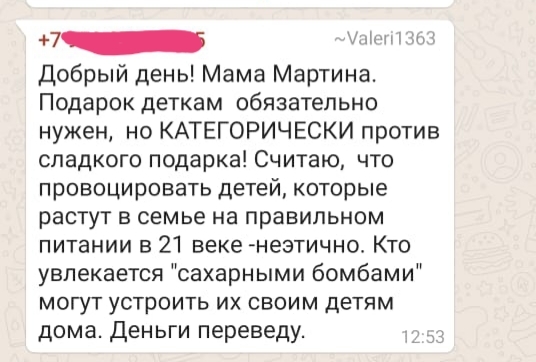 Выбор подарков в детсаде ЗОЖ, Здоровое питание, Детский сад, Длиннопост, Родительский чат, Переписка