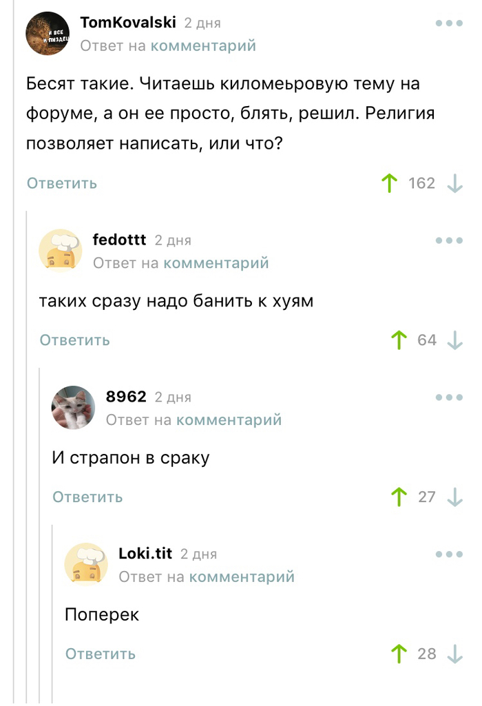 Злость
