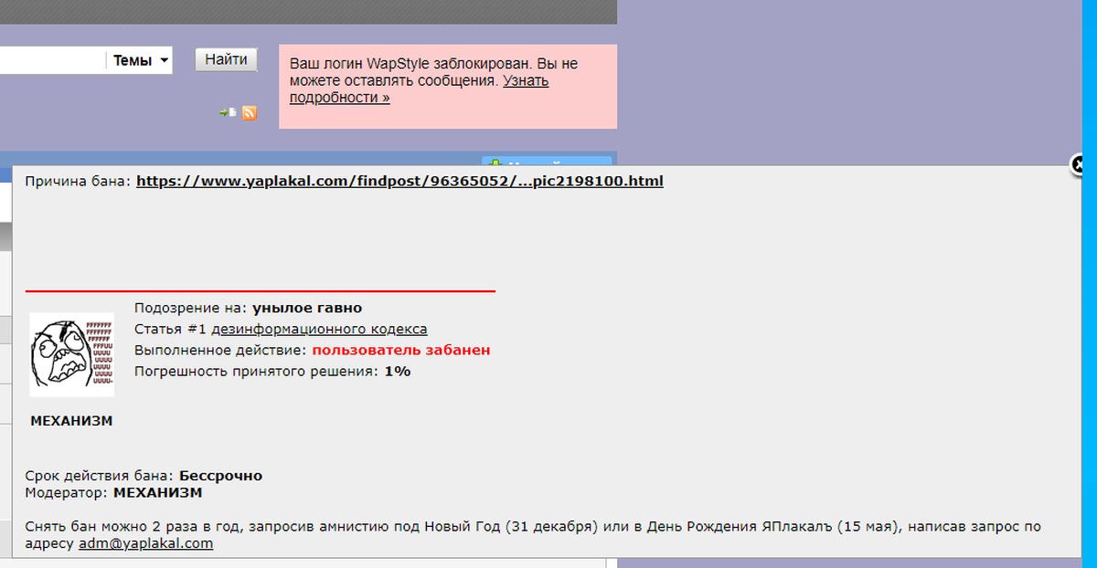 Яплакаль. Как обойти бан на яплакал. Как удалить пост в яплакал. Как выйти из БАНА на ЯПЕ. Как удалить профиль на яплакал.