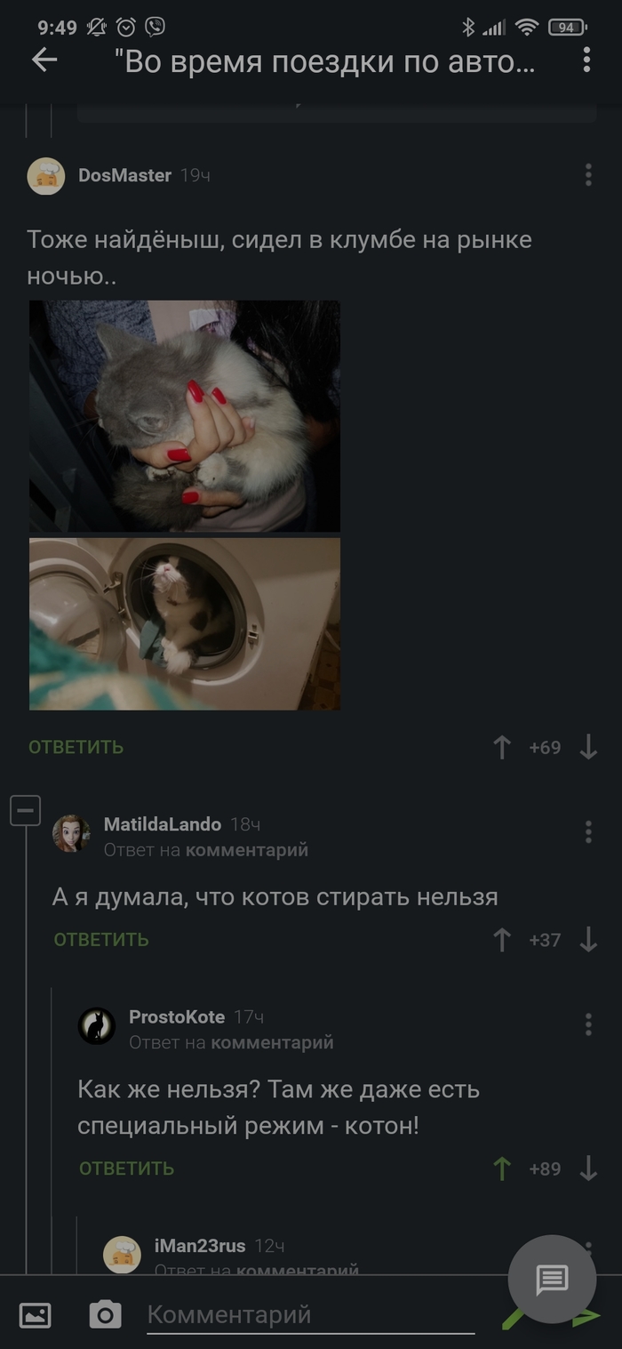 Пикабу познавательный - как стирать котов