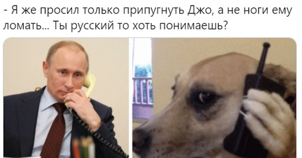 Путин и Байден юмор