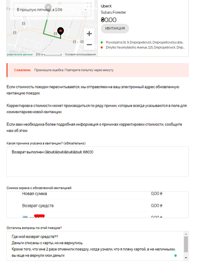 Есть ли способ связаться с поддержкой убера