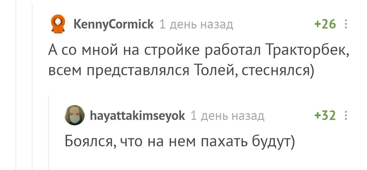 Имена комментарии. Комментарии на пикабу с кличками. Клички пикабу.