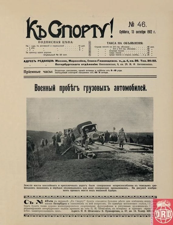 Пробег 1912 года на иностранных грузовиках по России по маршруту С-Пб-Москва-Тула-Орел-Брянск Авто, Автопробег, Российские дороги, Мост, Тула, Орел, Карачев, Брянск, Ретроавтомобиль, Грузовик, Москва, Санкт-Петербург, Длиннопост, История, Российская империя Пробег 1912 года на иностранных грузовиках по России по маршруту С-Пб-Москва-Тула-Орел-Брянск Авто, Автопробег, Российские дороги, Мост, Тула, Орел, Карачев, Брянск, Ретроавтомобиль, Грузовик, Москва, Санкт-Петербург, Длиннопост, История, Российская империя