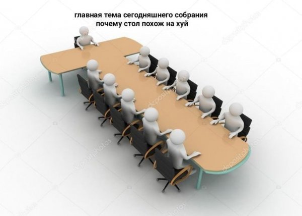 Раздражение с совещания