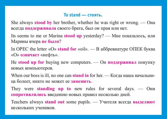 ФРАЗОВЫЙ ГЛАГОЛ - STAND